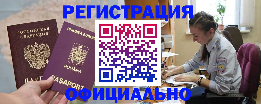 временная регистрация в Петровск-Забайкальском