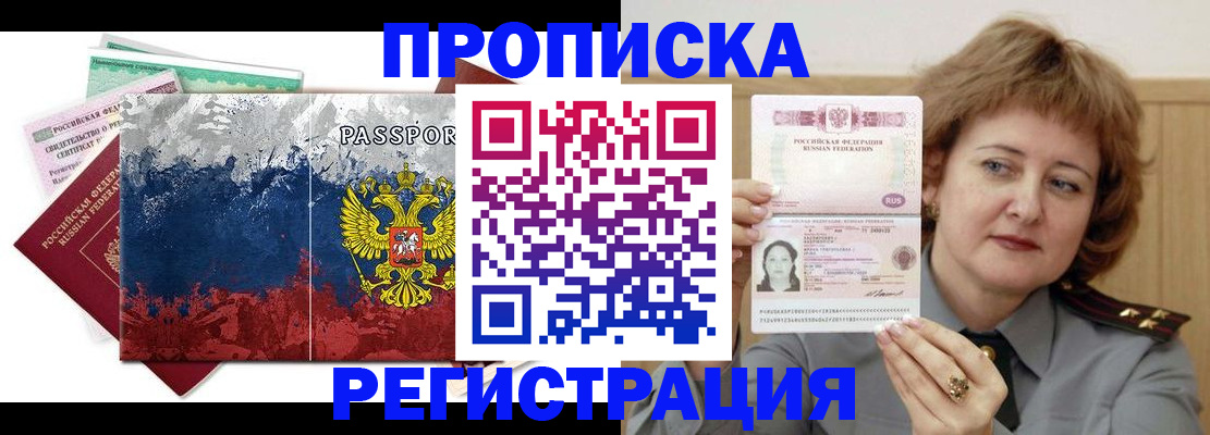 прописка в квартире в Петровск-Забайкальском