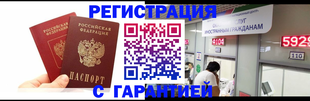 временная регистрация 2025 в Петровск-Забайкальском